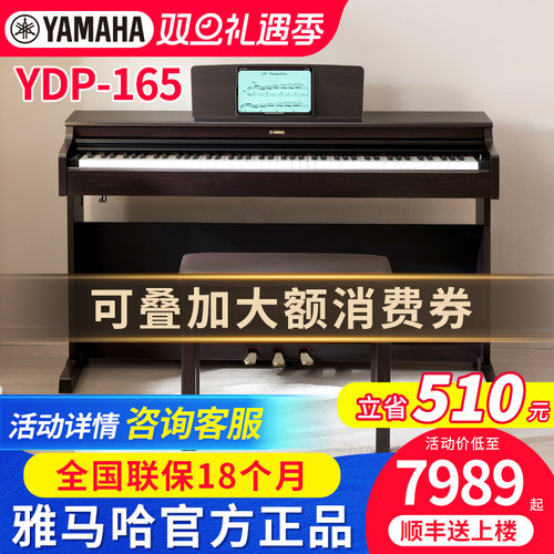 雅马哈电钢琴YDP165立式进口