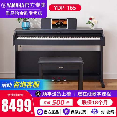 雅马哈电钢琴YDP165官方旗舰正品