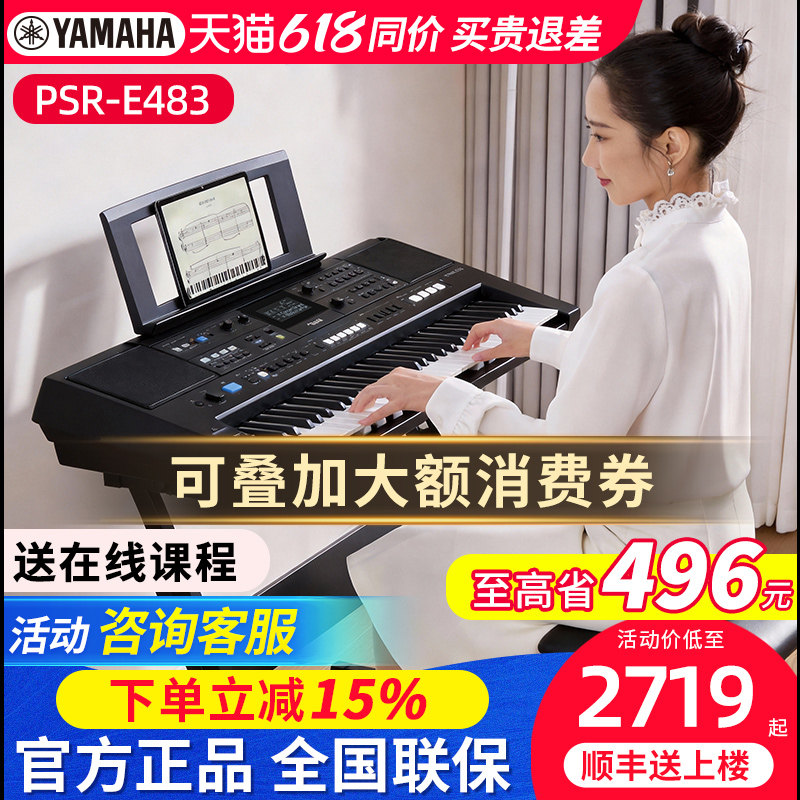雅马哈电子琴PSRE483 EW425成人61键教学76键家用麦克风弹唱E473