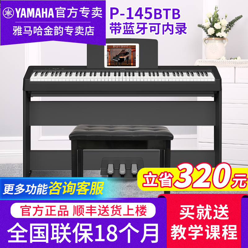 雅马哈电子钢琴官方旗舰店正品