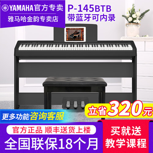 雅马哈电子钢琴官方旗舰店正品