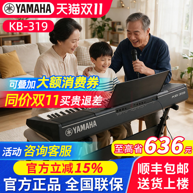雅马哈电子琴KB319专业61键KB309成人家用老年初学儿童考级便携式