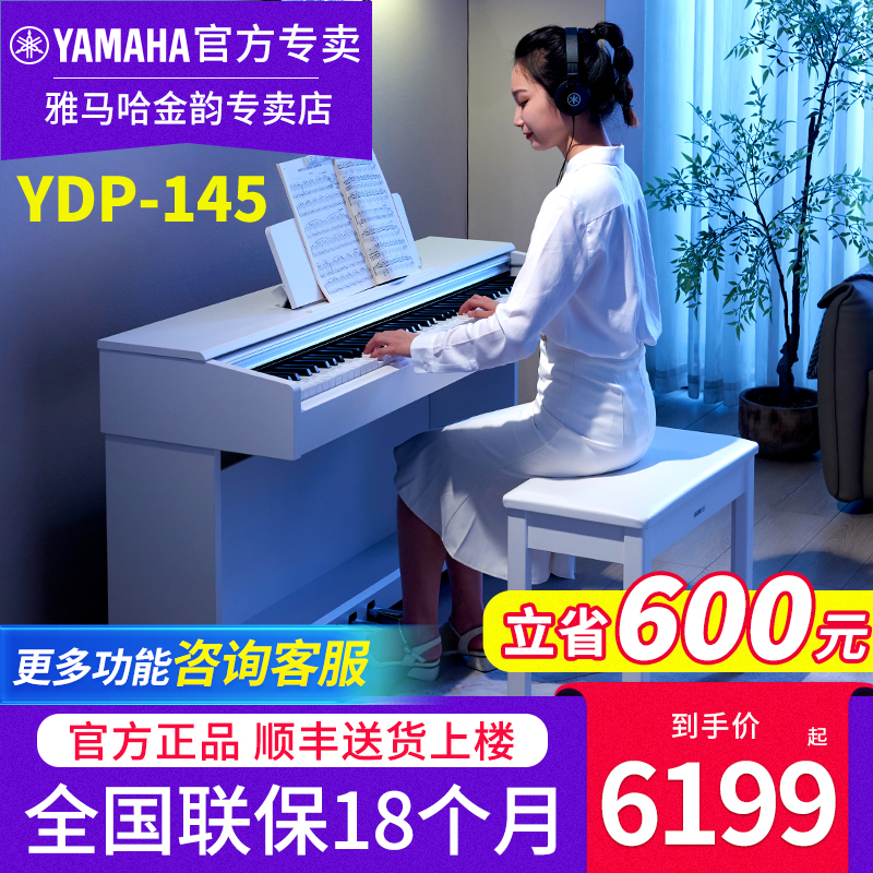【原装进口】雅马哈立式数码钢琴