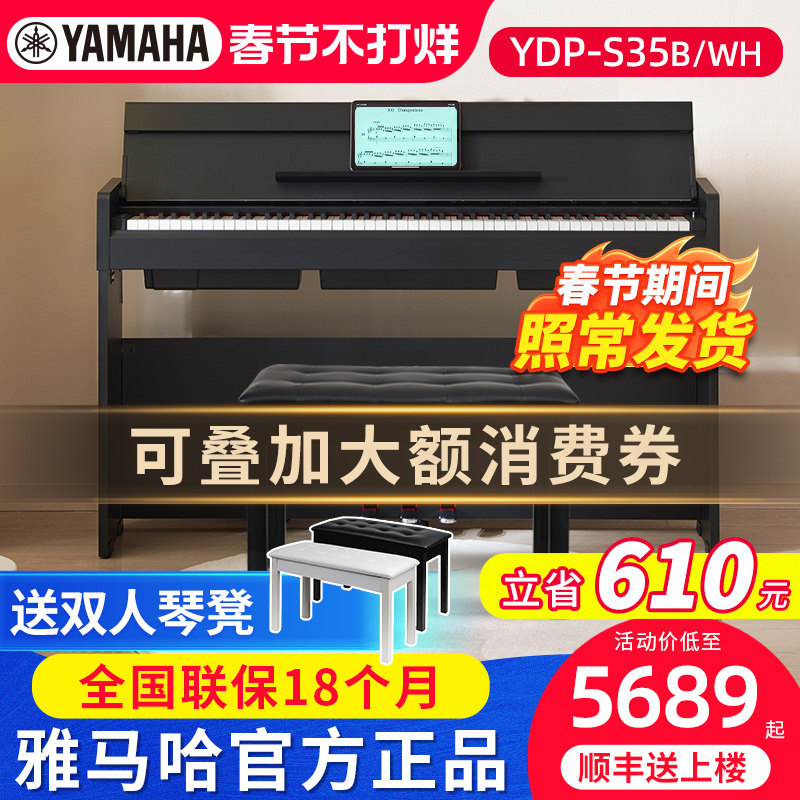 雅马哈电钢琴YDP S35立式专业88键重锤翻盖成人家用智能电子钢琴