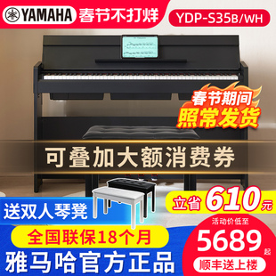 雅马哈电钢琴YDP S35立式专业88键重锤翻盖成人家用智能电子钢琴