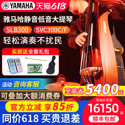 雅马哈低音提琴静音不扰民