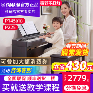 雅马哈88键重锤专业电子钢琴P-225考级家用yamaha数码电钢琴P-145