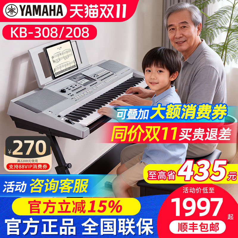雅马哈电子琴KB308老年家用专业61键成人初学老年大学教学琴208