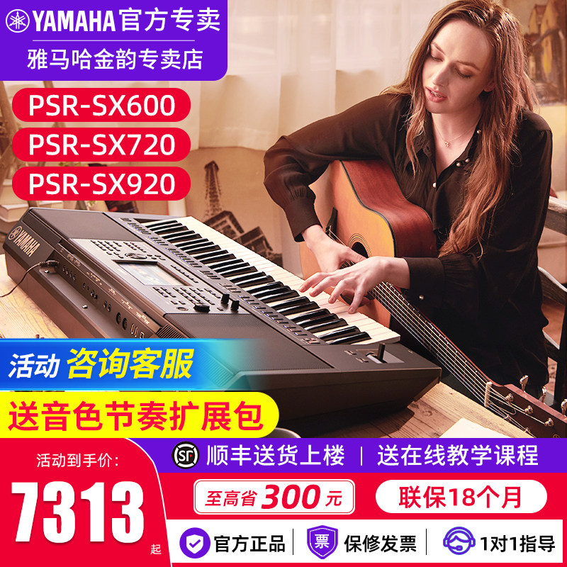 雅马哈电子琴PSRSX600成人专用SX720专业61键力度键老年初学SX920
