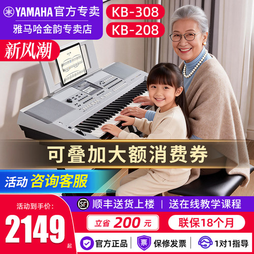 雅马哈电子琴KB308官方旗舰正品