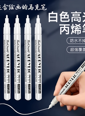 白色高光笔学生美术专用按压丙烯马克笔拍立得丙烯笔防水记号笔黑色金色相册相纸涂鸦笔儿童衣服diy