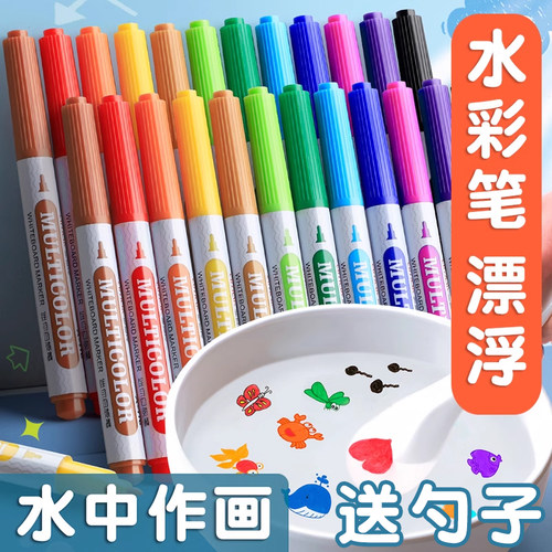 漂浮笔水彩笔水上画画遇水漂浮