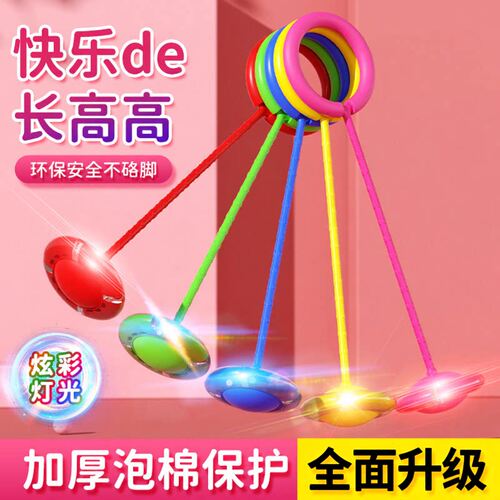 脚环夜光跳跳球套脚甩圈旋转儿童