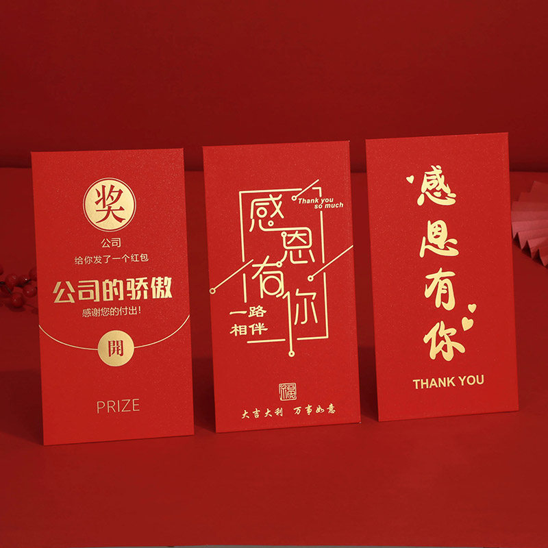 2026新款公司的骄傲奖金红包感恩有你员工奖励福利是封万元红包袋