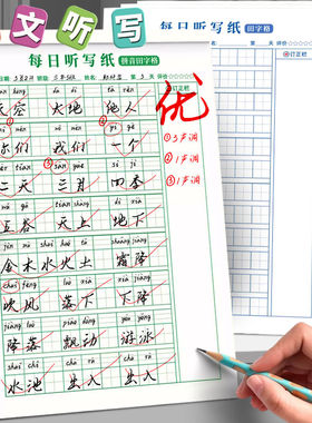 语文每日听写纸可撕听写本一二年级田字格英语打卡单词每日一页默