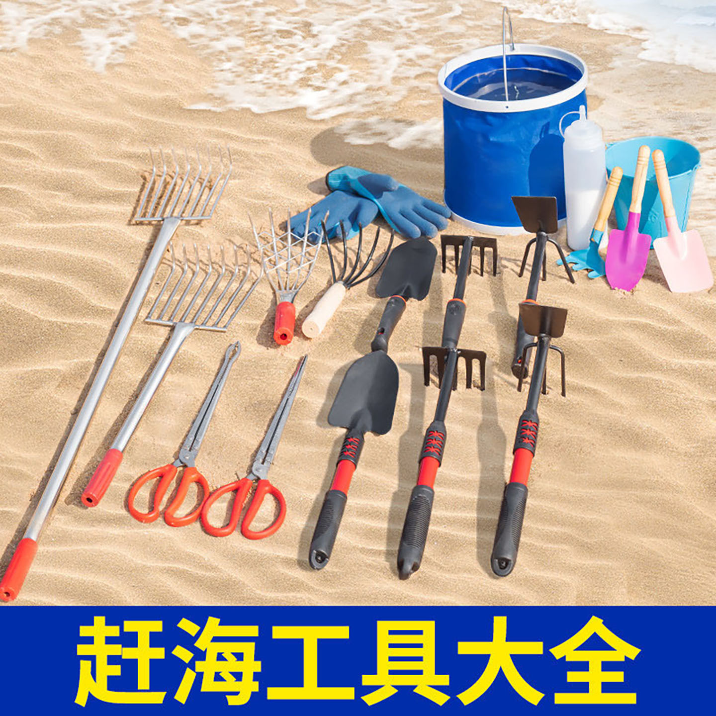 赶海工具套装儿童装备挖蛤蜊耙子图片