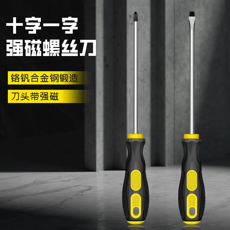 手动螺丝刀十字一字高硬度带强磁小型起子工具套装多功能家用改锥