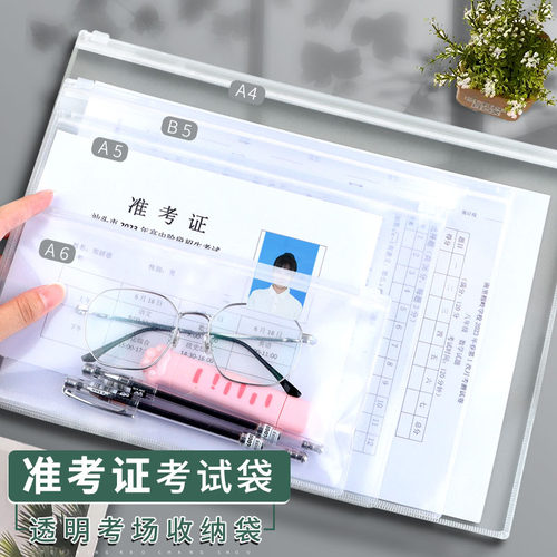 透明考试袋子中考高考考试专用文具袋大容量简约拉链袋笔袋公务员考场用磨砂保护套学生文件袋放准考证收纳袋 - 封面