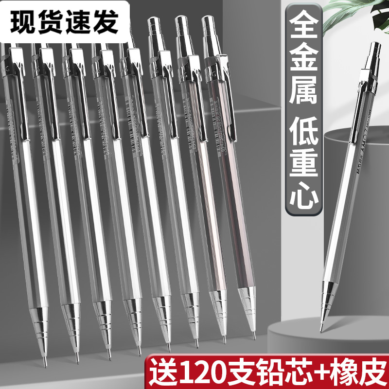 金属自动铅笔0.5小学生专用重手感不易断自