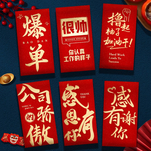 奖励红包公司年会活动奖金红包袋年终奖2026年加厚高档奖字利是封