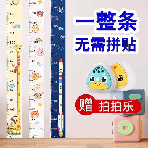 儿童身高测量墙贴宝宝身高贴墙面