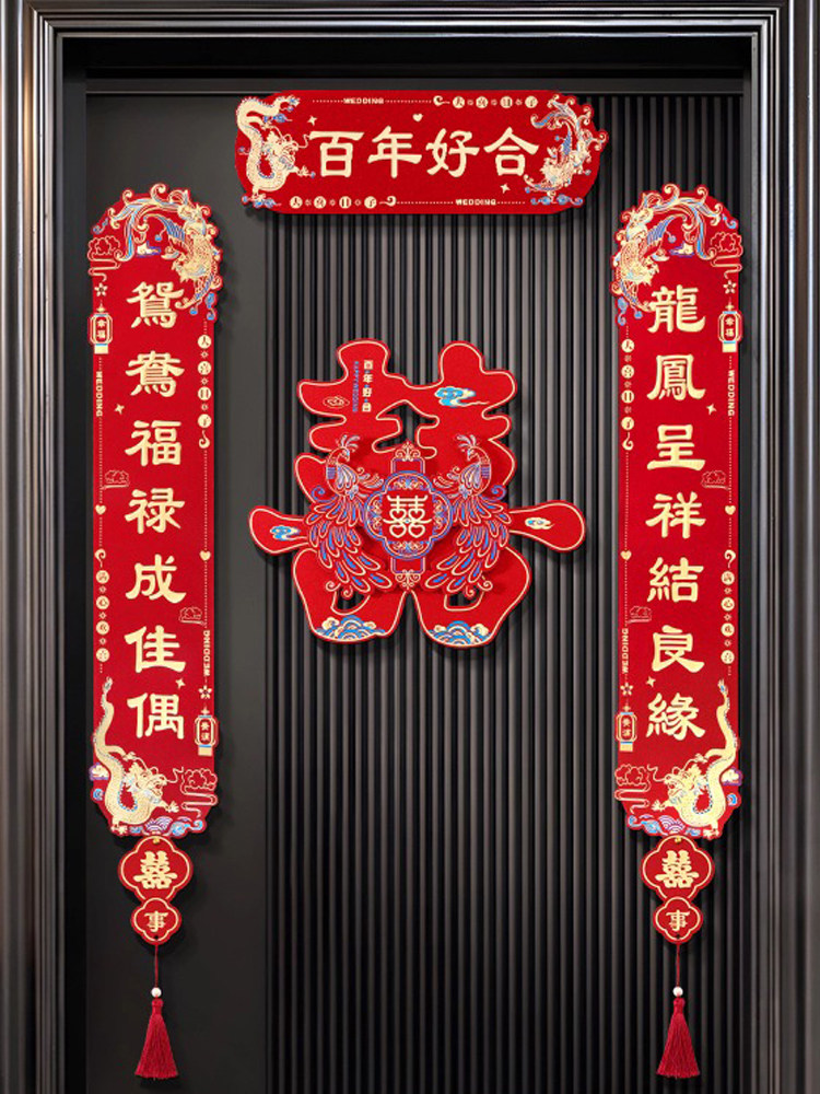 对联结婚布置婚庆专用磁吸门贴加厚龙凤呈祥喜字贴喜庆门对子装饰