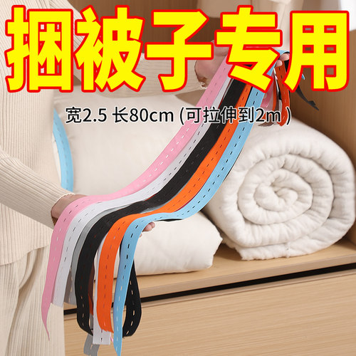 拉拉卷捆绑带被子收纳绳子扎带