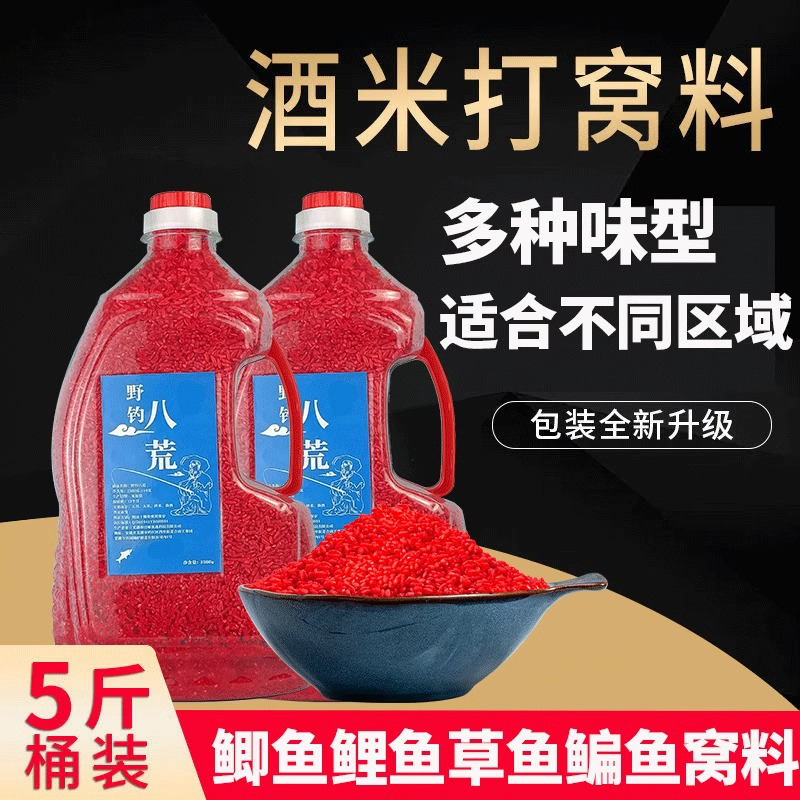 钓鱼酒米打窝米野钓诱鱼打窝料