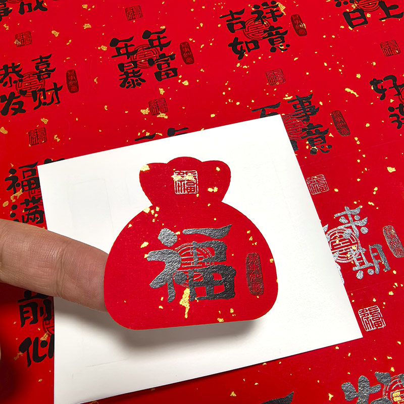 祝福语新年快乐标签贴纸礼盒包装伴手礼红包封口贴福字福袋不干胶,节庆用品/礼品,喜字/剪纸/贴纸,淘宝优惠券,粉丝福利购,淘宝优惠卷