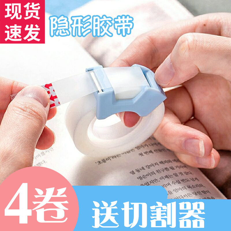 隐形胶带切割器套装不易伤试卷可书写胶带转印免抄题覆印错题测试