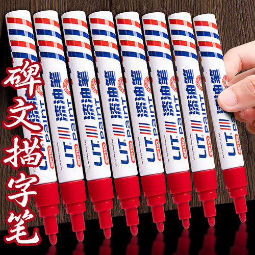 红色油漆笔碑文补漆记号笔防水防油不掉色大头签到名字绿银蓝黑描
