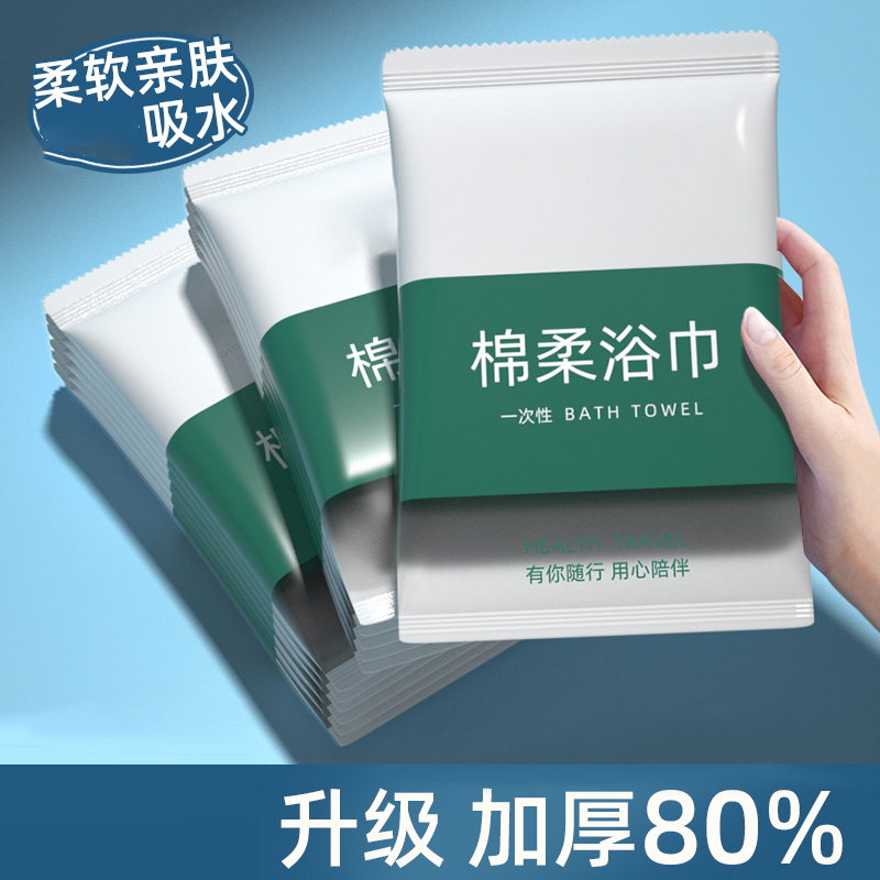 一次性浴巾旅行单独包装的毛巾压缩加厚加大旅游酒店用品棉柔吸水