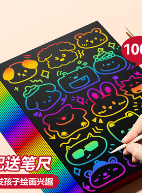 刮画纸16K儿童炫彩手工DIY 黑色刮画纸8K创意美术工具 幼儿园推荐
