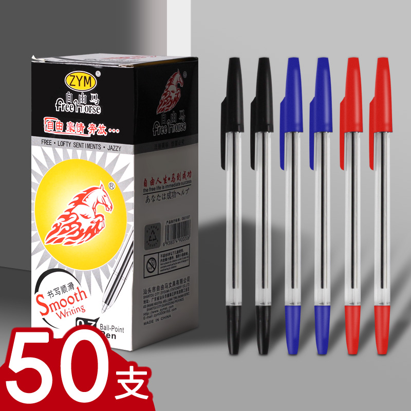 50支装原珠笔原子笔0.7油笔