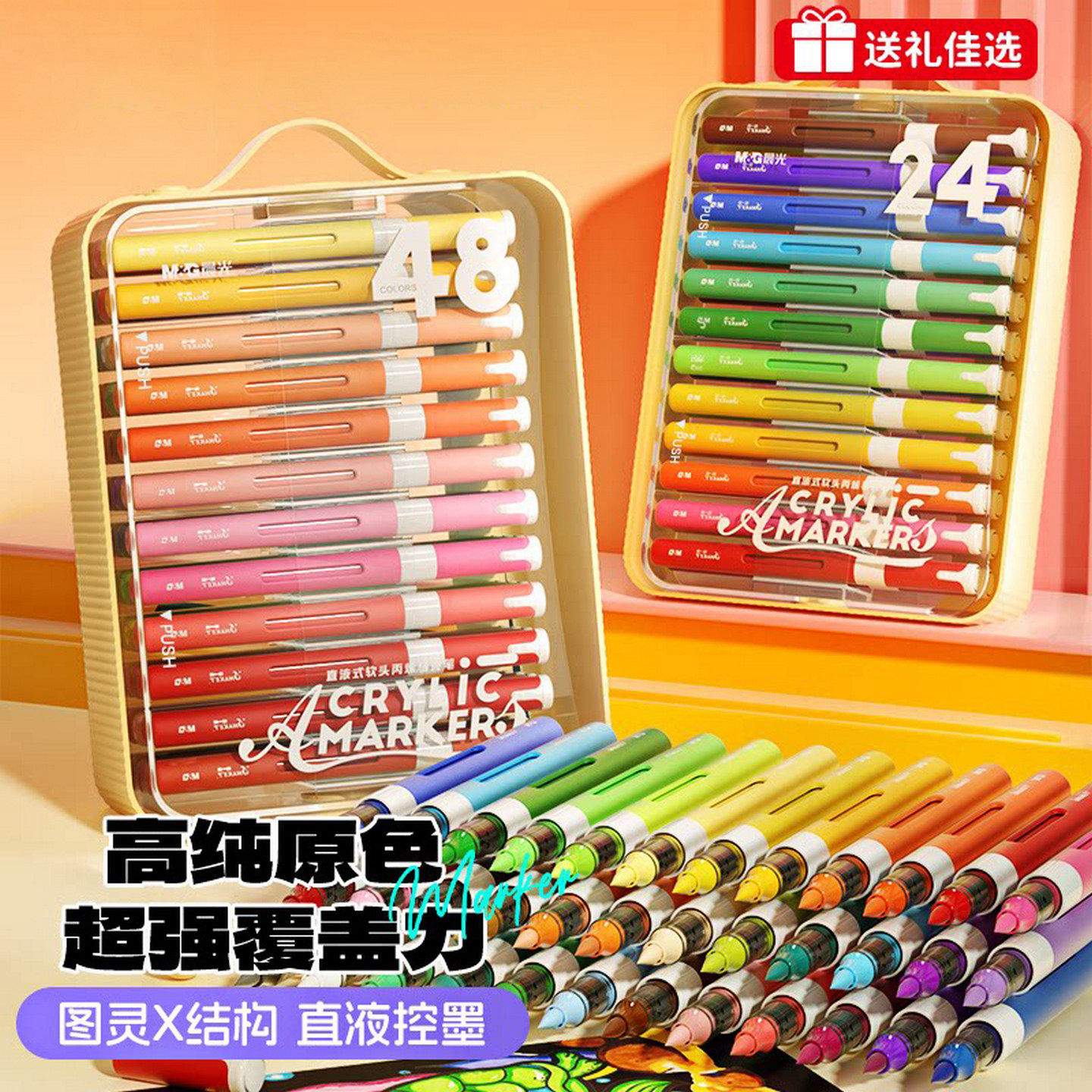 直液式丙烯马克笔软头小学生美术专用画画笔彩色笔水彩笔翻转24色笔儿童可水洗幼儿园马年开学礼物