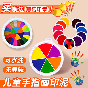 手指画印泥儿童彩色印泥手掌印泥盘手指印泥小号儿童手印画24色可水洗幼儿园手指画颜料小学生印台画册
