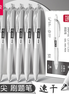刷题笔速干ST头笔尖按动中性笔学生初中生文具考试专用小白笔碳素顺滑专用高颜值黑笔顺滑0.5签字笔芯