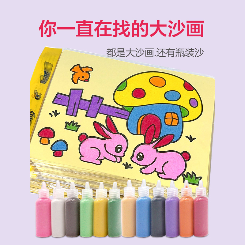 幼儿童手工沙画套装大号益智和创意DIY制作20张卡通50张彩砂套装