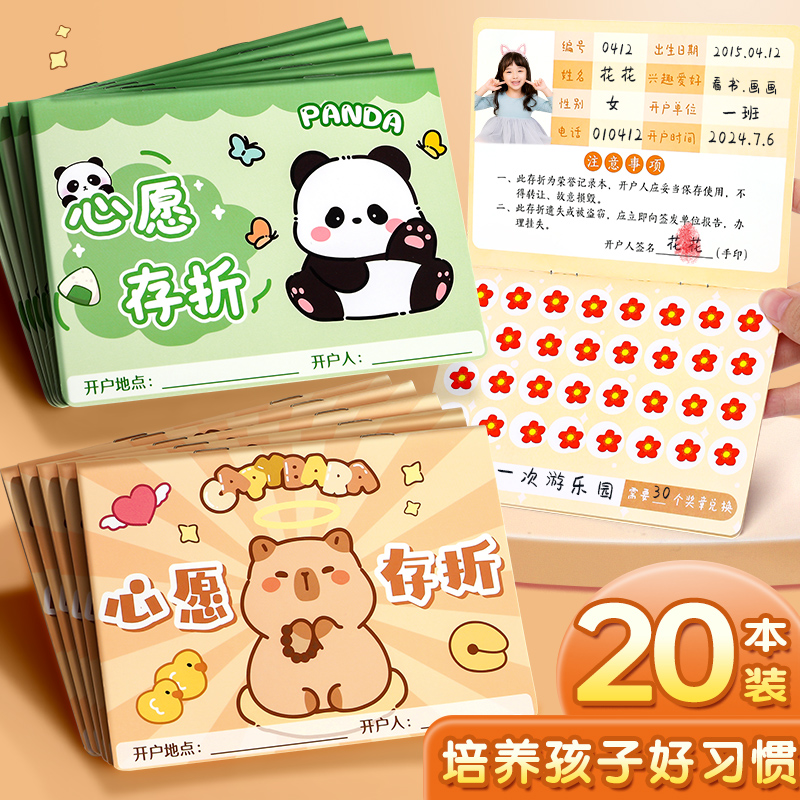 心愿存折卡皮巴拉小学生专用卡通