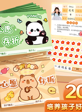 心愿存折卡皮巴拉小学生专用卡通打卡记录卡集小红花积分卡奖励卡儿童印章盖章贴纸一二年级家用阅读学习打卡