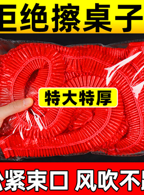 一次性桌布束口松紧带圆桌子红色塑料布薄膜结婚酒席寿宴乔迁火锅