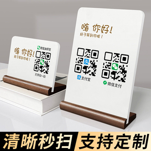 收付款二维码展示牌定制支付宝亚克力扫码贴收银收款码微信高级摆台制作加好友立牌摆件收钱牌子台卡支架定做