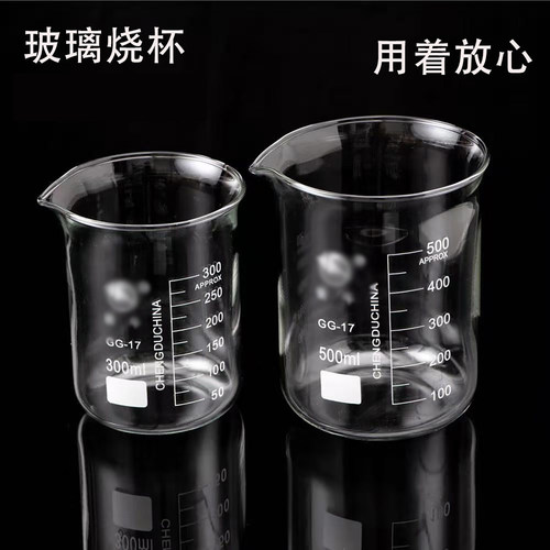 玻璃烧杯50100250500ml