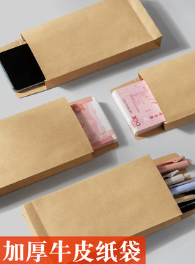 棕色包装纸制现金信封袋，万元现金收纳袋，加厚安慰钱年会奖，年