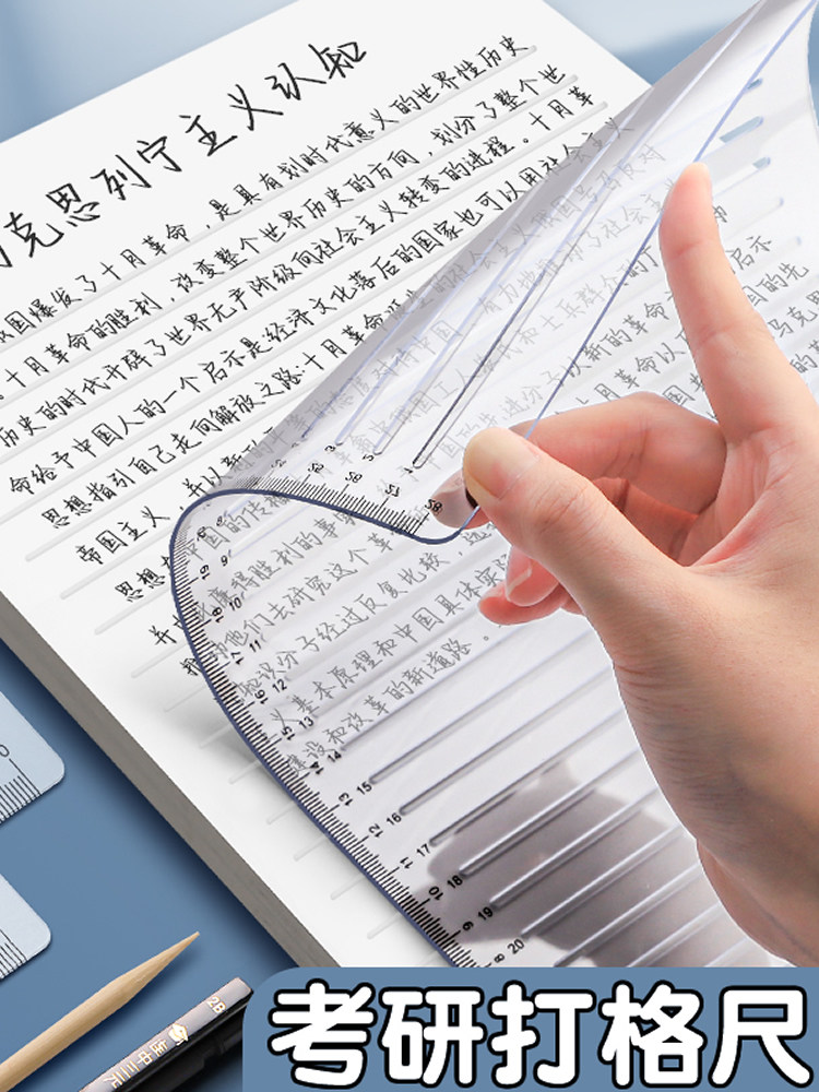 考研尺考研尺子免画线打格尺0.9cm1cm学生专用政治考试画线尺答题