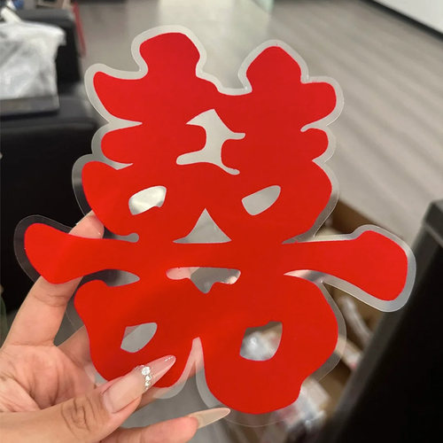 结婚专用喜字贴玻璃窗户静电贴囍
