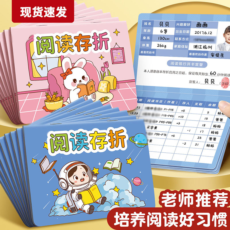阅读存折小学生阅读记录卡本积分卡奖励本一