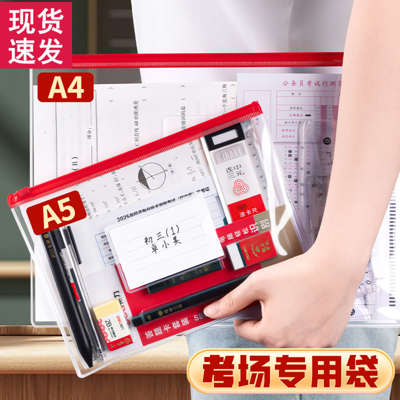 考试专用袋子高考中考透明笔袋a4拉链式文件收纳袋加厚试卷袋防水袋学生用A5文具袋资料袋塑料透明拉边袋,文具电教/文化用品/商务用品,文件袋/资料袋/试卷收纳袋,淘宝优惠券,粉丝福利购,淘宝优惠卷