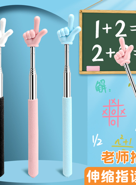 新款指读棒加厚手指伸缩教鞭教师专用儿童阅读教学上课教杆小手指读点读神器指挥棒棍子幼儿园家用教学教具