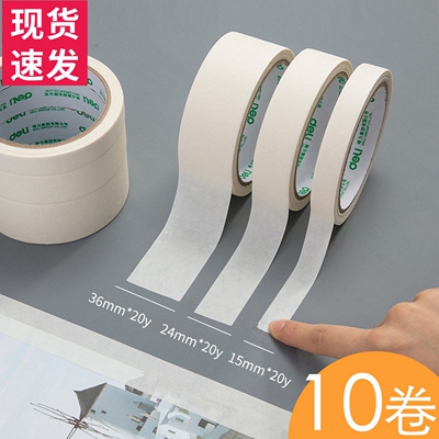 美纹纸15202436mm纸胶带